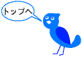 �g�b�v��